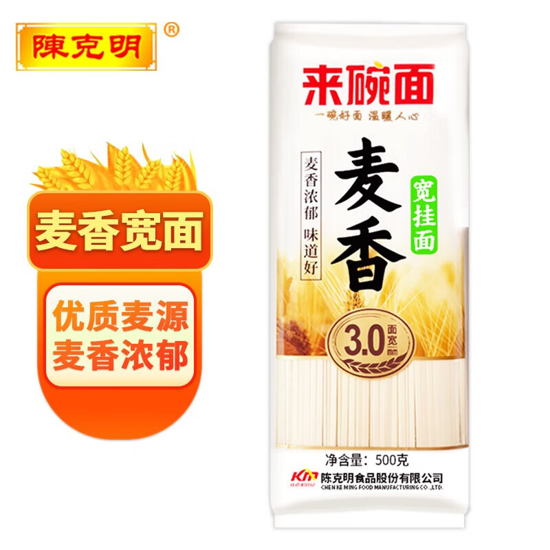 陈克明面条来碗面麦香宽挂面500g宽面早餐汤面劲道干拌面袋装面食