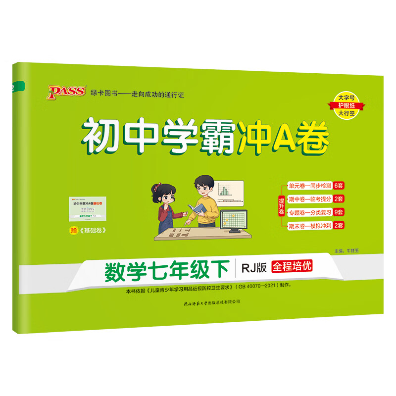 人教版2024春初中学霸冲a卷数学七年级下册试卷测试卷全套初一同步
