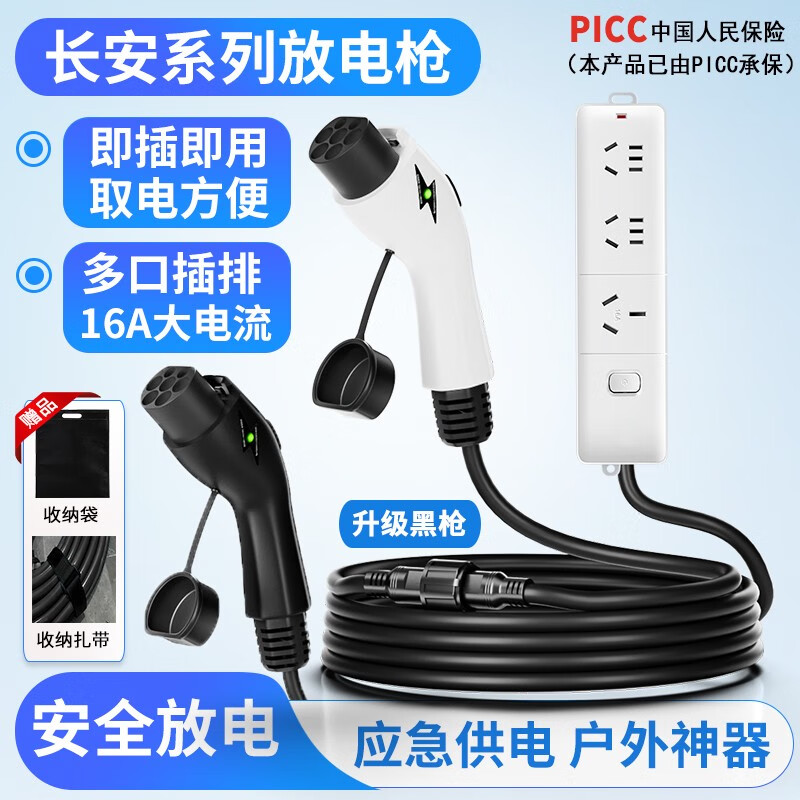 铭程长安深蓝sl03/unikidd/S7/欧尚Z6新能源车外放电枪器插排取电转换   （白色）纯铜电缆带开关插排 5米怎么看?