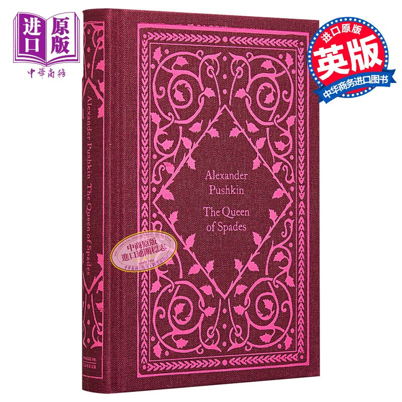 企鹅小布纹经典系列 普希金 黑桃皇后 英文原版 the queen of spades