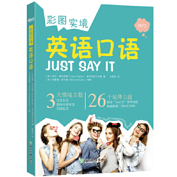 (新东方)彩图实境英语口语9787553693873