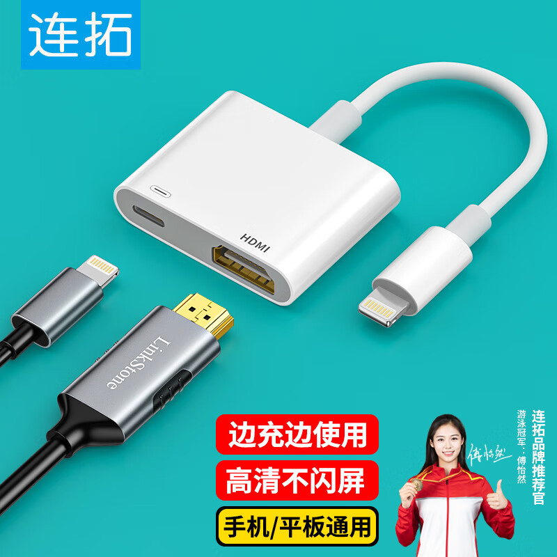 连拓 苹果Lightning转HDMI转换器高清视频转接头iPhone手机iPad投屏线显示器电视投影仪同屏连接线