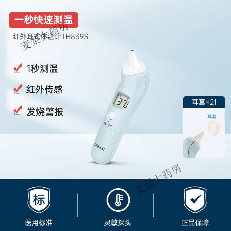 【大药房直发】欧姆龙电子体温计耳温枪th839s宝宝家用儿童婴儿准确