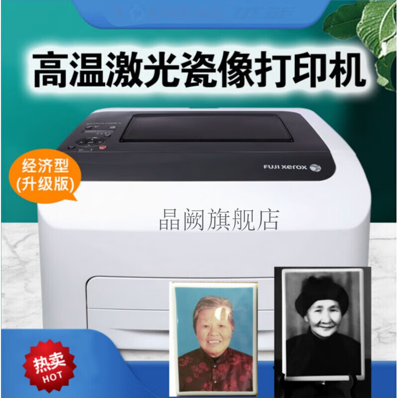 创京懿选墓碑瓷像打印机 做瓷像的陵园公墓像设备高温陶艺花纸激光