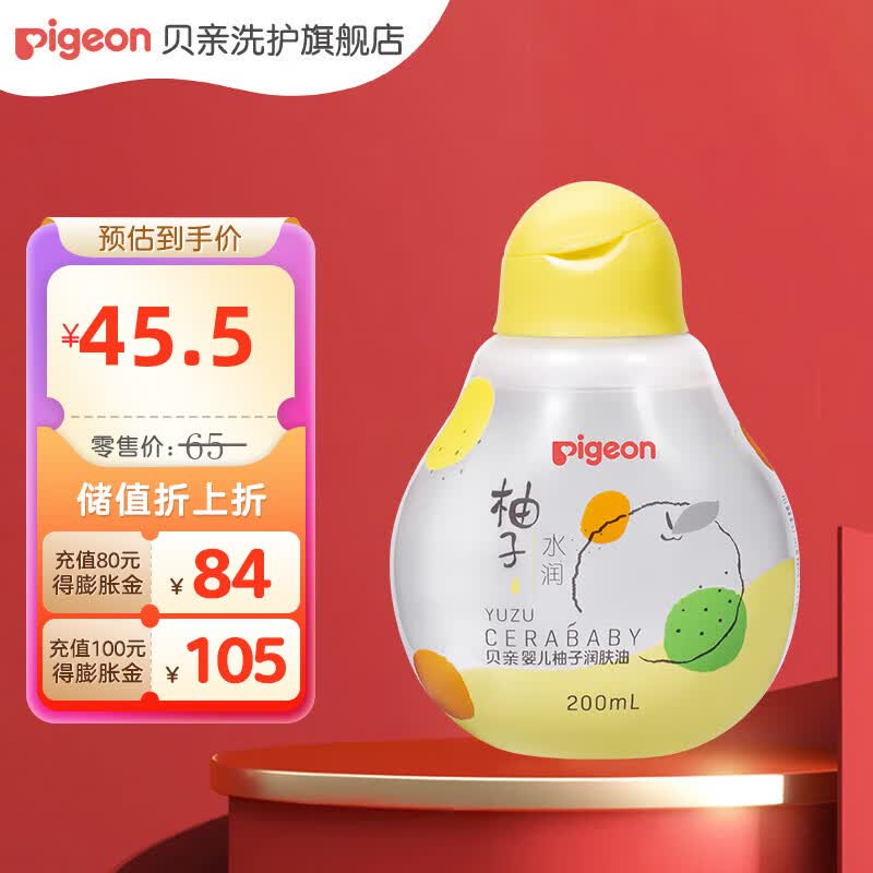 贝亲婴儿抚触油 新生儿润肤油 宝宝按摩油 柚子系列200ml