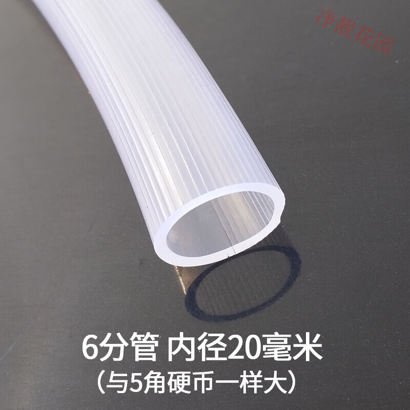 硅胶水管软管塑料鱼缸水泵浇花农用1寸4 6分 6分管内径20毫米4米价格