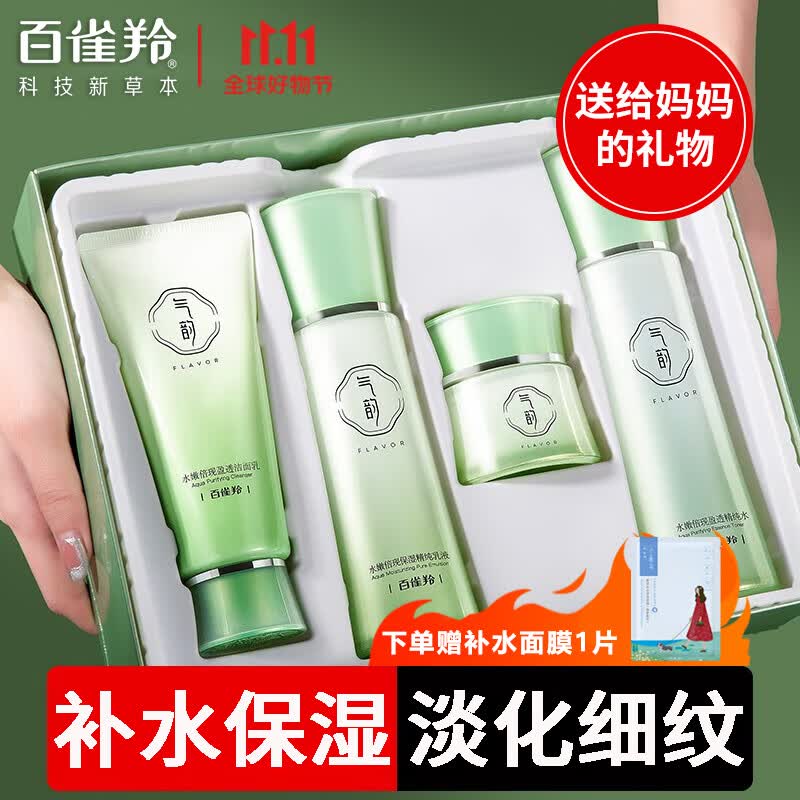 百雀羚气韵套装 水嫩倍现礼盒 洁面水乳霜深层清洁补水保湿清爽控油提亮肤色舒缓修护套装护肤品女官网 洁面100g+水120ml+乳100ml+霜45g使用感如何?