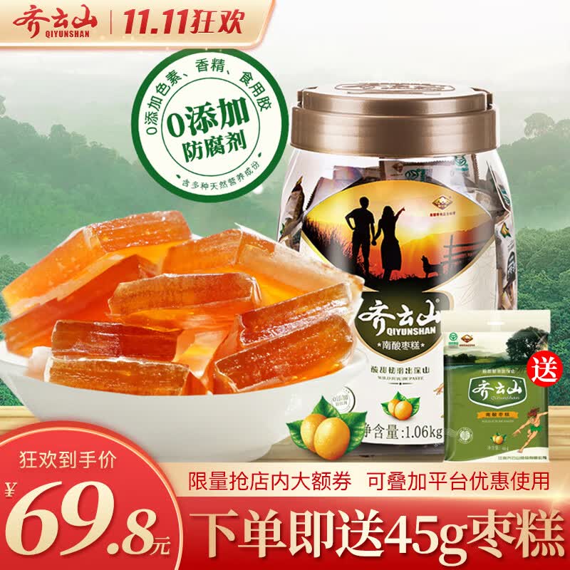 齐云山 南酸枣糕1060g罐装 酸甜休闲 江西特产孕妇儿童小零食韧滑开味高性价比高么？