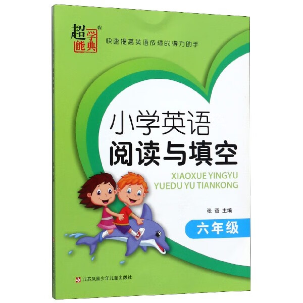 小学英语阅读与填空(6年级)