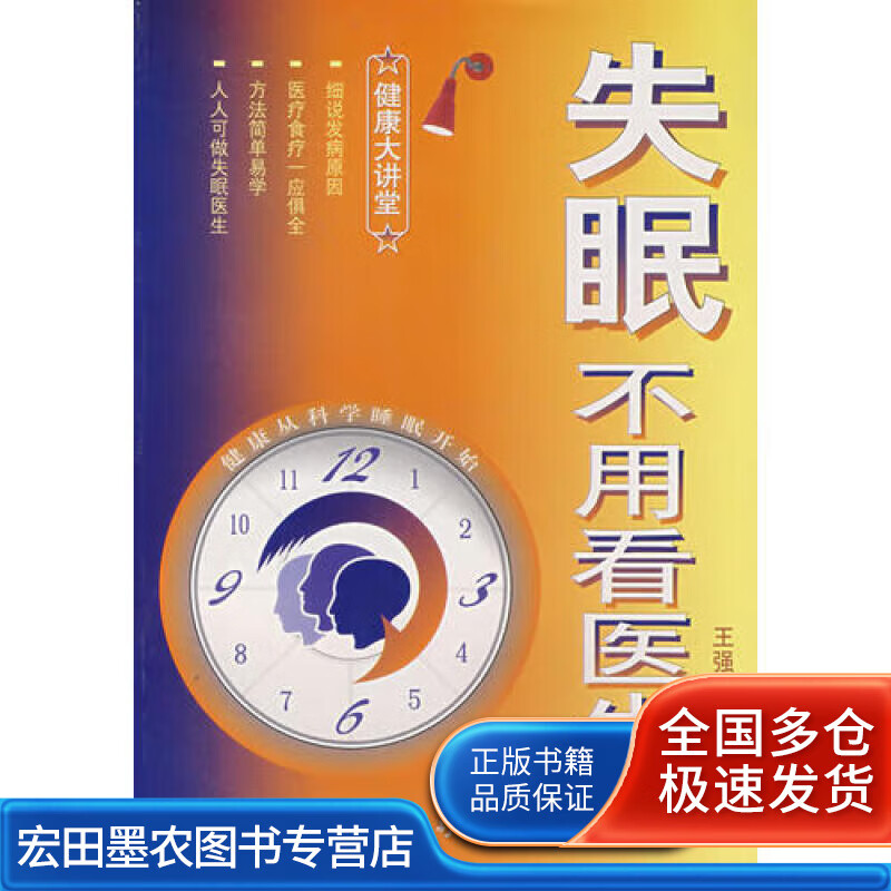 失眠不用看医生【好书】