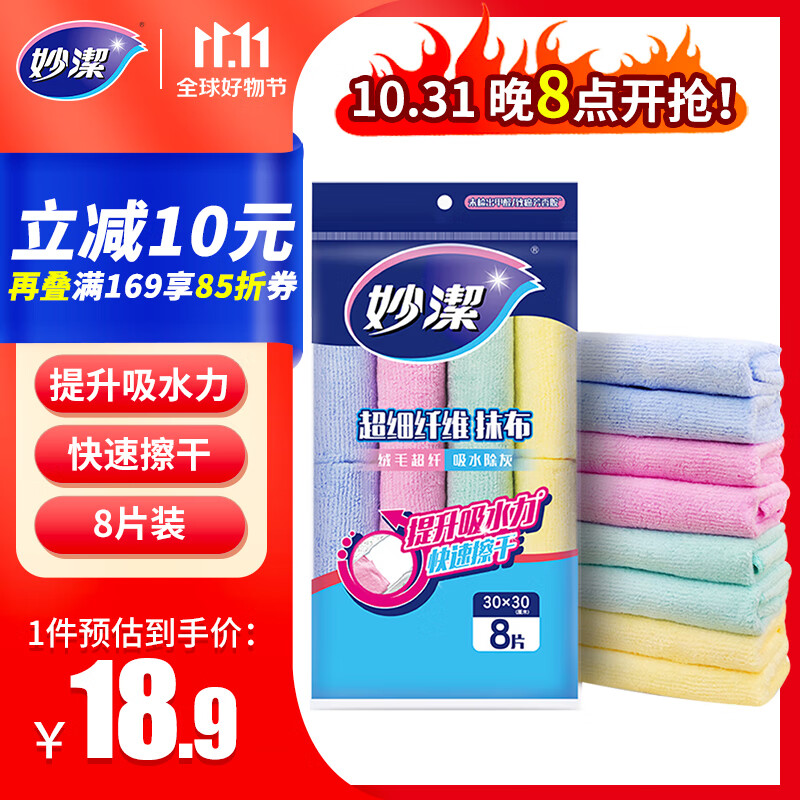 妙洁 超细纤维抹布 8片装 清洁布 去油污 厨房家用神器使用感如何?