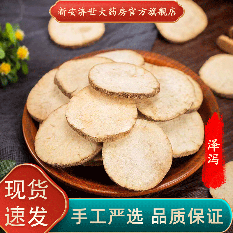 泽泻 泽泄 泽夕 新货中药材店铺药材批发可磨粉 泽 泻250克(药典标准)