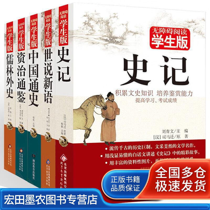 史记9787801156341【正版好书】