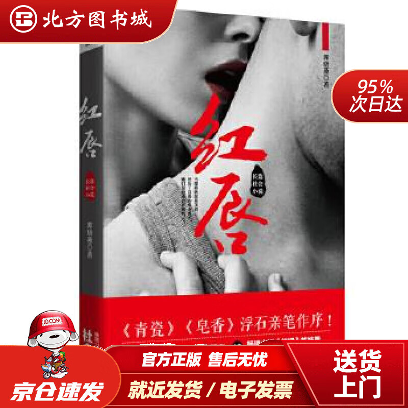 【正版现货】红唇郭晓燕中国文联出版社 北方图书城