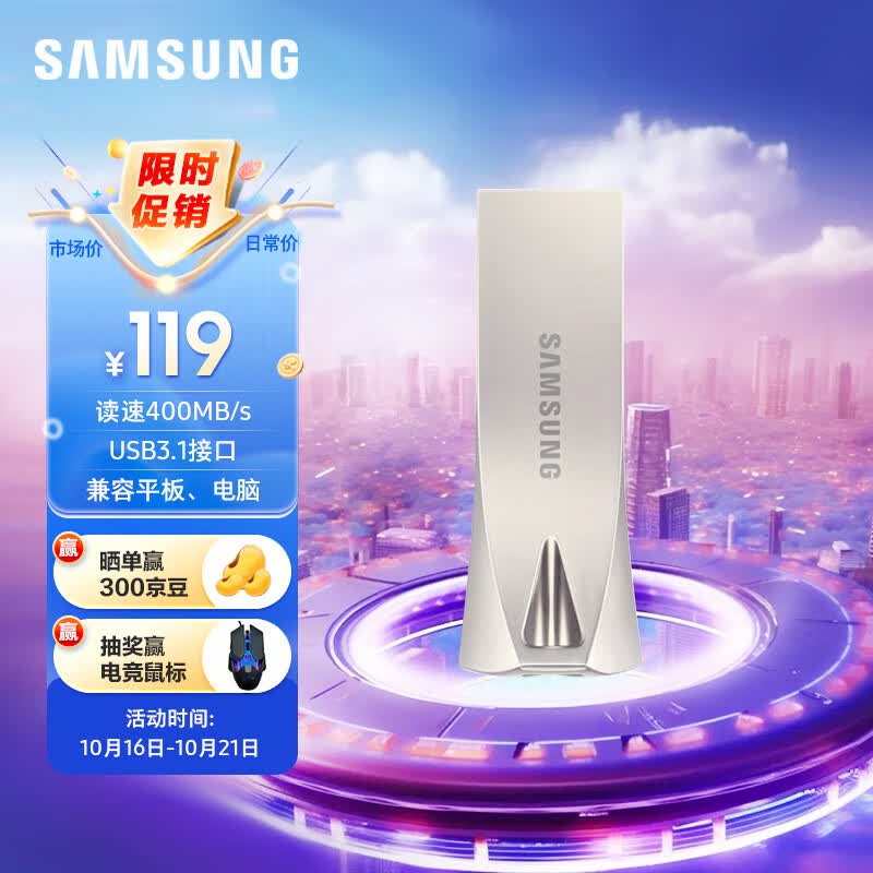 三星（SAMSUNG）128GB  USB3.1 防水高速读写U盘金属外壳 BAR升级版+ 读速400MB/s 移动优盘（Gen 1）香槟银属于什么档次？