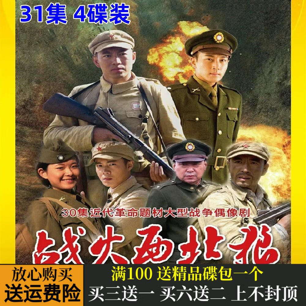 erilles战火西北狼 国共战争电视剧全集 谷智鑫 刘恺威 dvd碟片光盘
