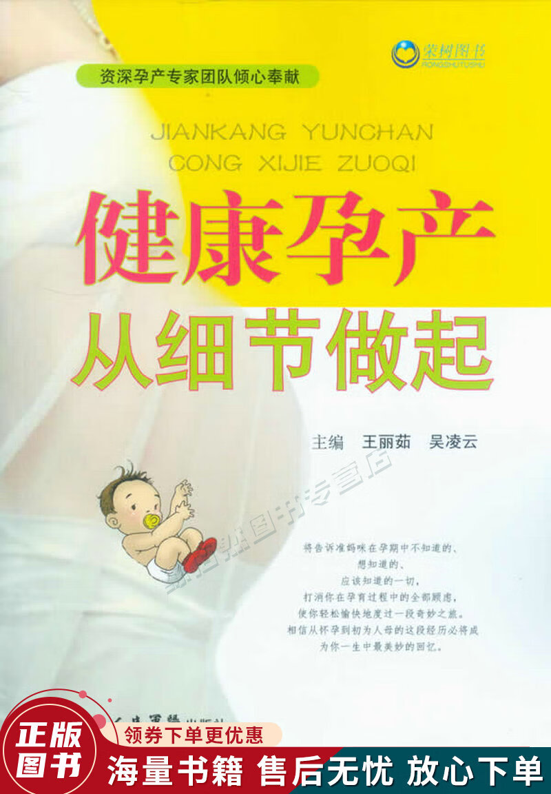 健康孕产从细节做起