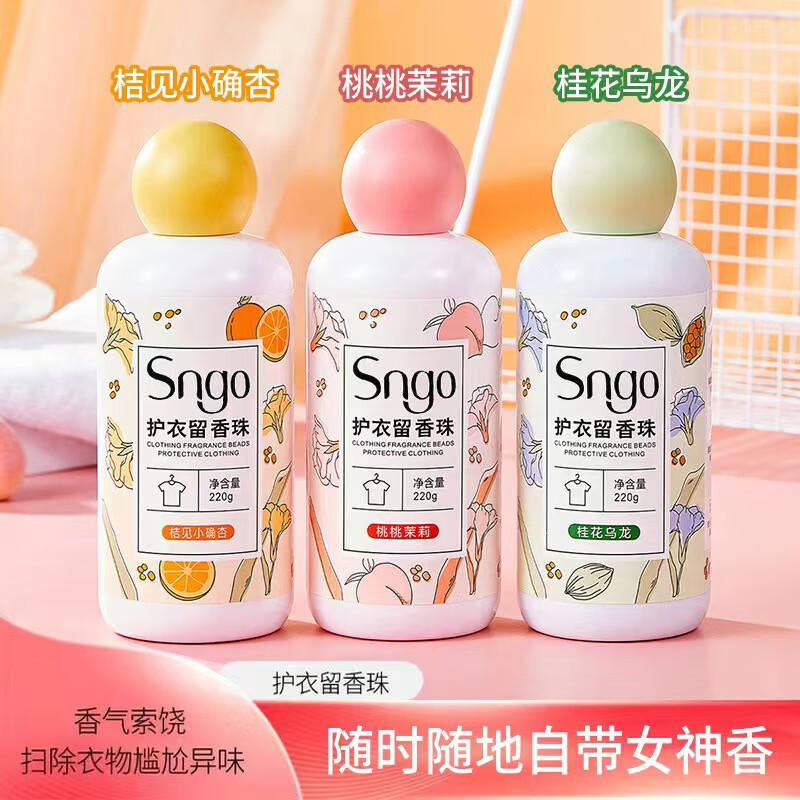 南暖美妆护肤美妆工具新款无异味留香珠持久护衣护色柔顺凝香珠 3大瓶装【茉莉+桂花+桔杏】属于什么档次?