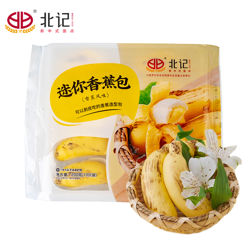北记 慕斯香蕉包奶露包 速食卡通儿童营养早餐馒头速食面点包子 慕斯