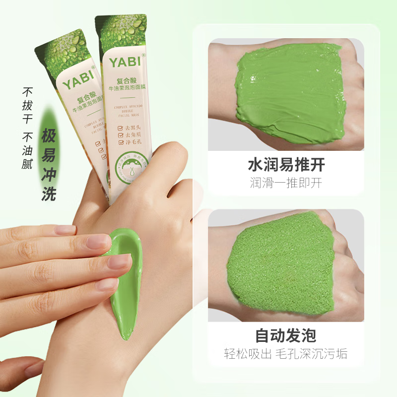 YINBA牛油果泡泡面膜复合酸去黑头粉刺深层清洁毛孔积雪草收缩毛孔yabi 1盒装【体验装】