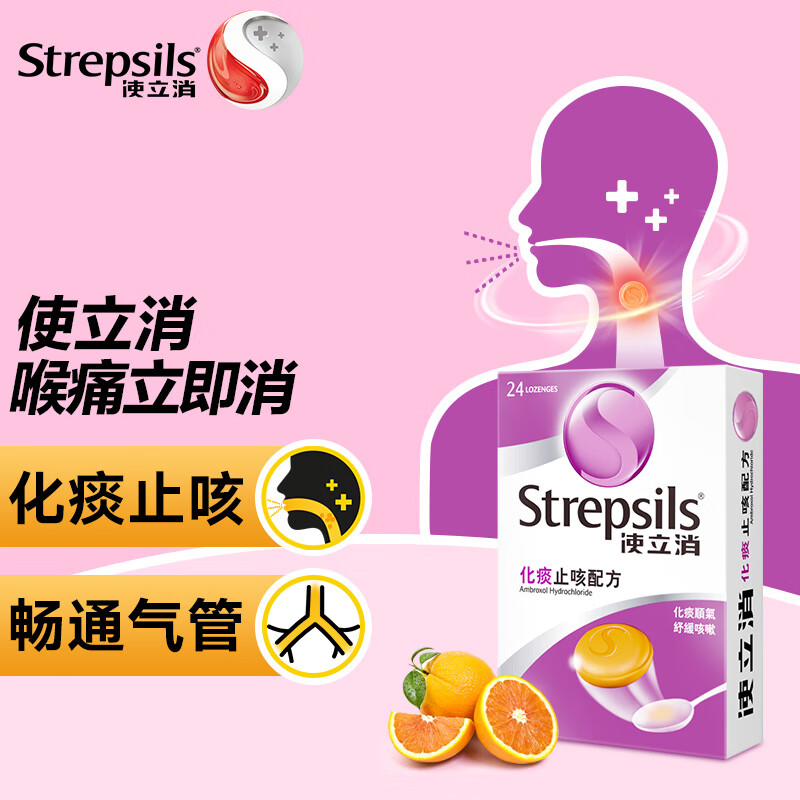 使立消Strepsils化x痰止x咳强润喉糖 氨溴索老师保养