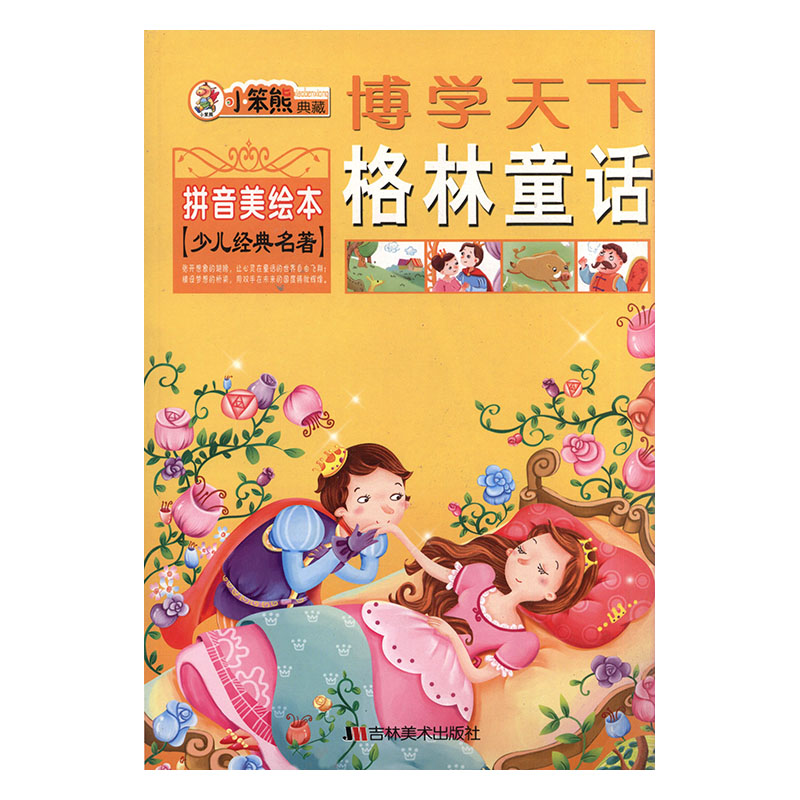 格林童话
