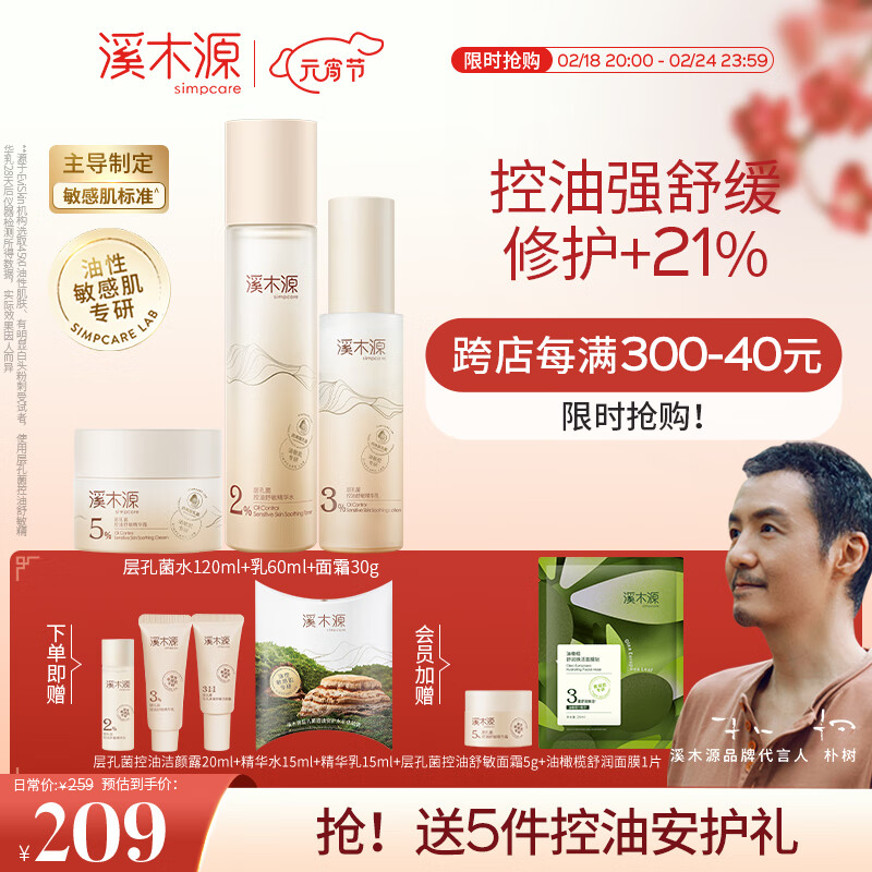 溪木源 层孔菌水乳套装控油安护舒缓敏肌补水保湿男女护肤品套装 水120ml+乳60ml+面霜30g