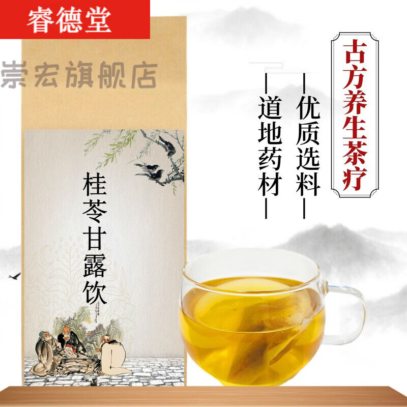 【jd发货】睿德堂  桂苓甘露饮    现磨袋泡茶30包买2.送.1 默认