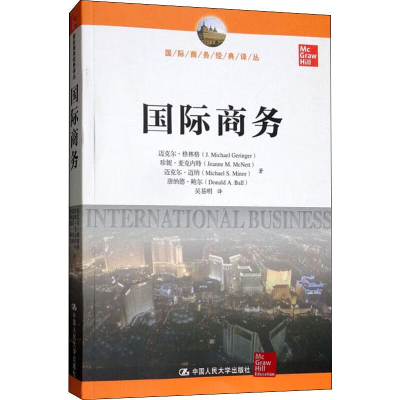 国际商务