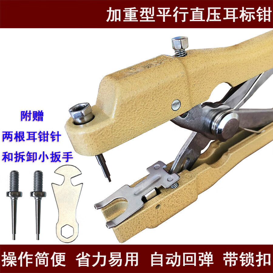 喜普 加重型平行直压式耳标钳猪牛羊牦牛兽用耳号钳耳号钳养猪设备