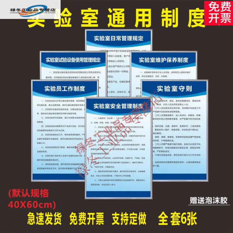 实验室管理制度 试验室规章标语标牌制定作警指标识安全挂图告示 kt板