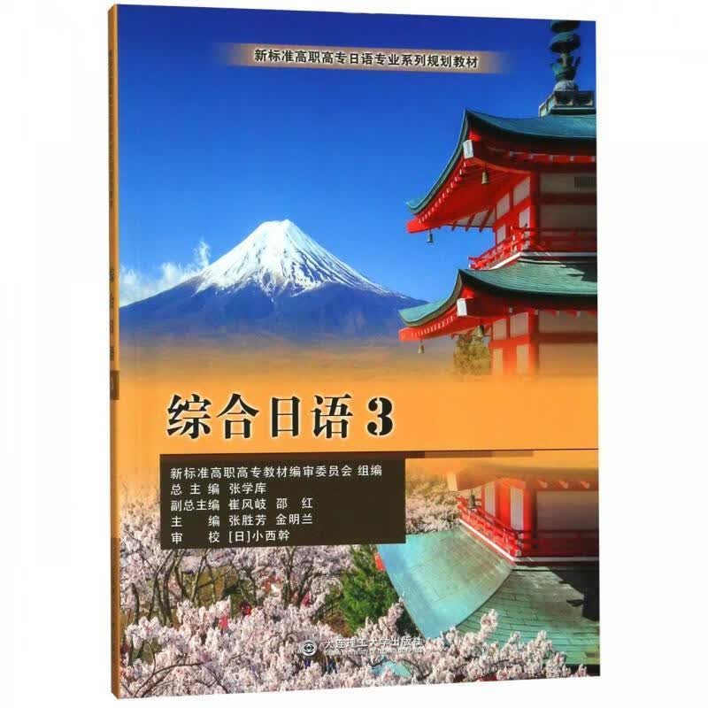 综合日语