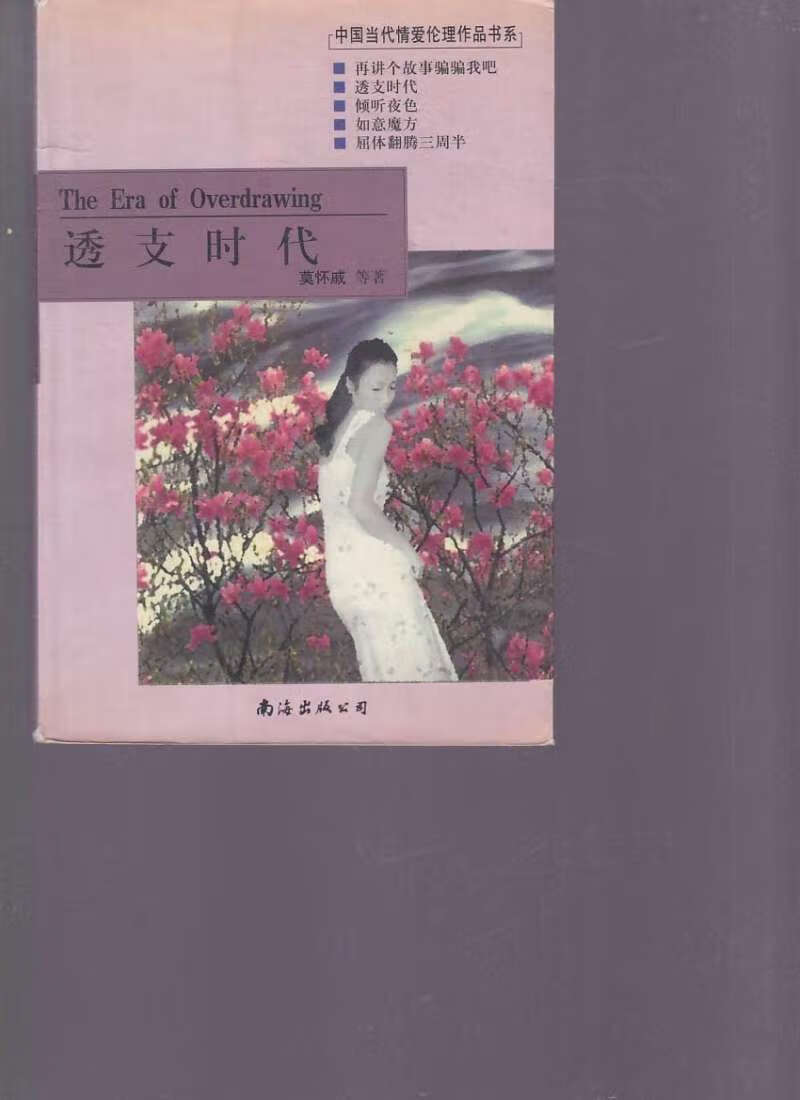 透支时代 少许【正版书籍,畅读优品】
