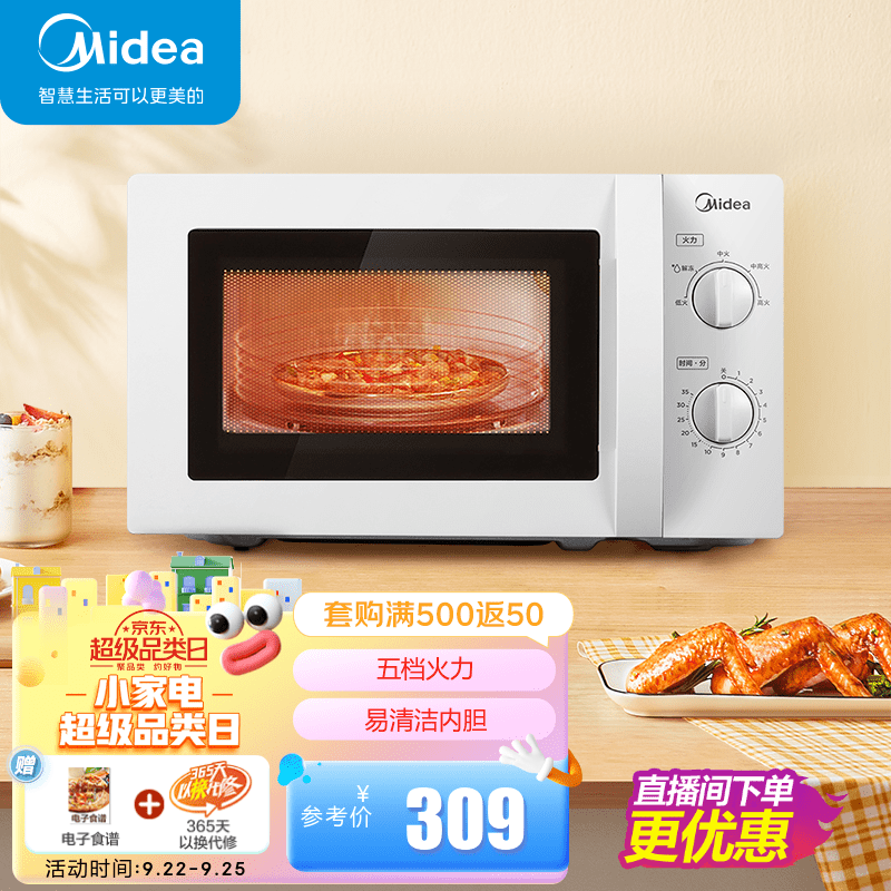 美的（Midea）快捷微波炉 家用小型20升 360度转盘均匀加热 简易旋钮操控 易清洁（M1-L213B）属于什么档次？
