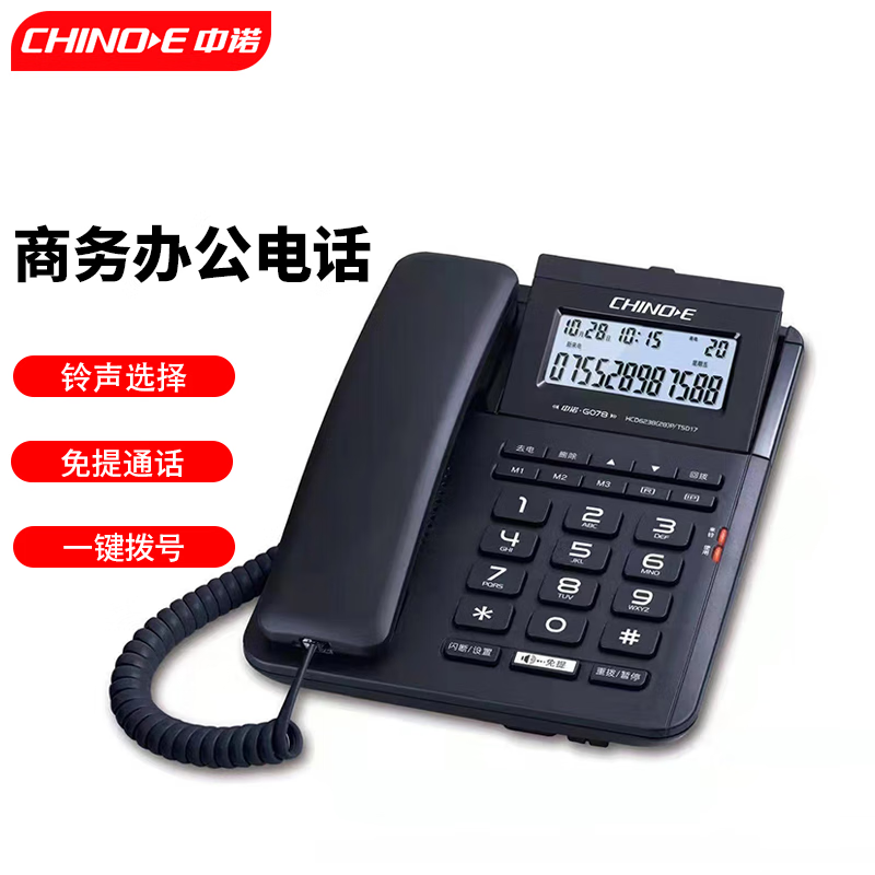 中诺(chino-e)办公家用座机电话机高清免提通话可调节显示屏g078