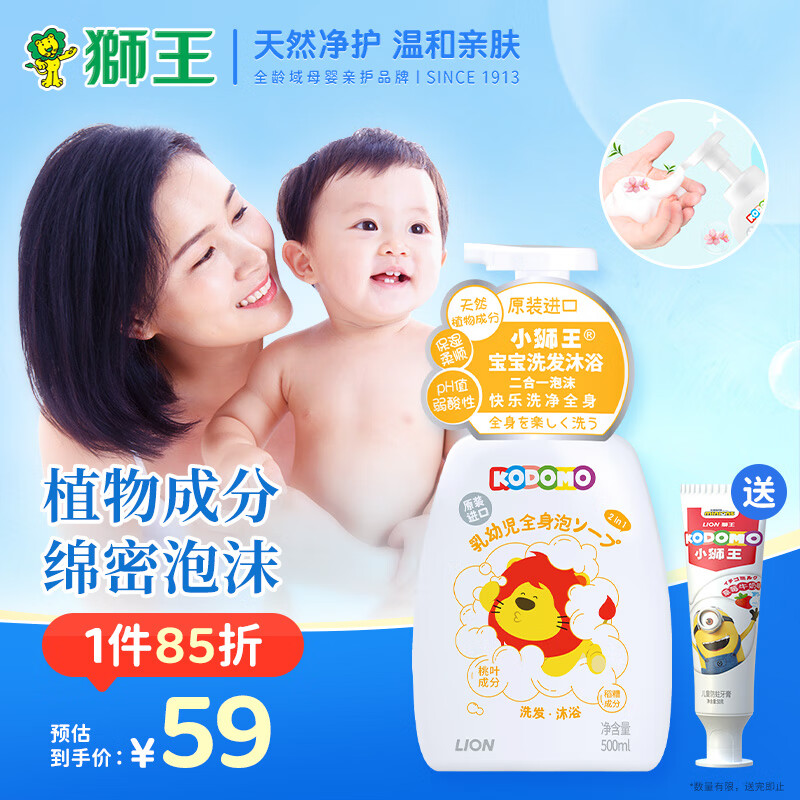 狮王（Lion）小狮王洗发沐浴露二合一500ml  弱酸温和桃叶儿童洗发水沐浴液属于什么档次？