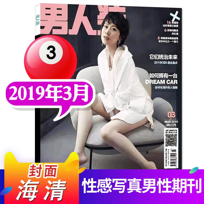 【封面蒋依依】男人装杂志2023年5月（另有3/4-12月/全年订阅）时 2019年3月[封面海清]