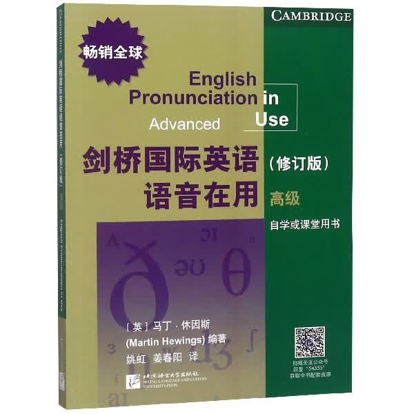 剑桥国际英语语音在用