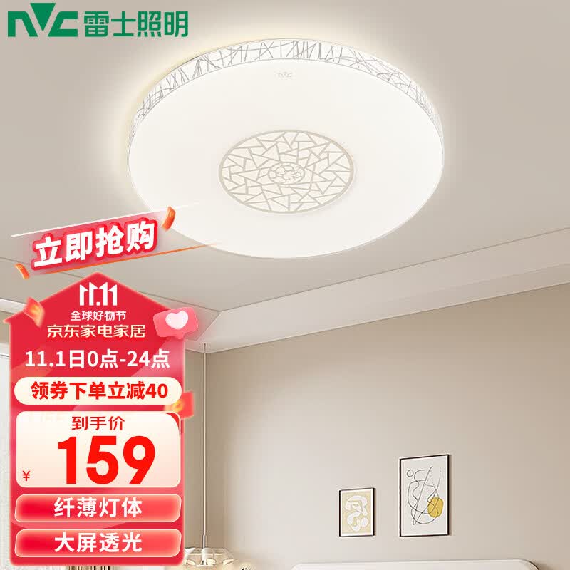 雷士照明（NVC）卧室客厅书房餐厅吸顶灯现代简约led灯具灯饰 三色调光 24W属于什么档次？