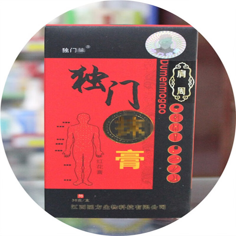 江西医方独门红花抹膏膏腰椎腰腿颈椎肩周关节发热抹膏 药房款肩周型