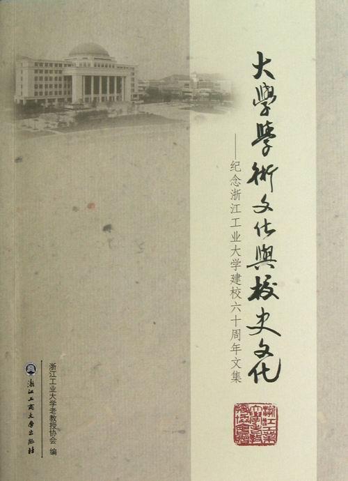 大学学术文化