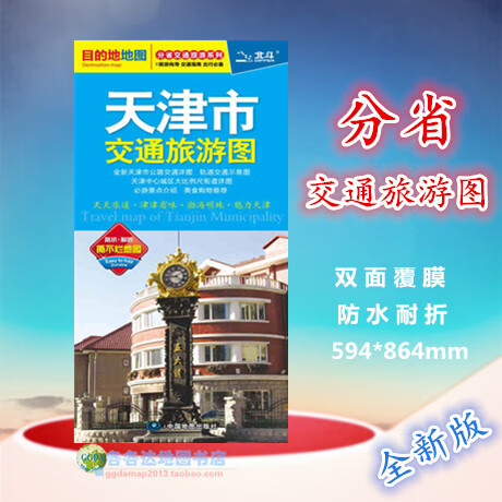 2023年版天津市地图新版天津市交通旅游