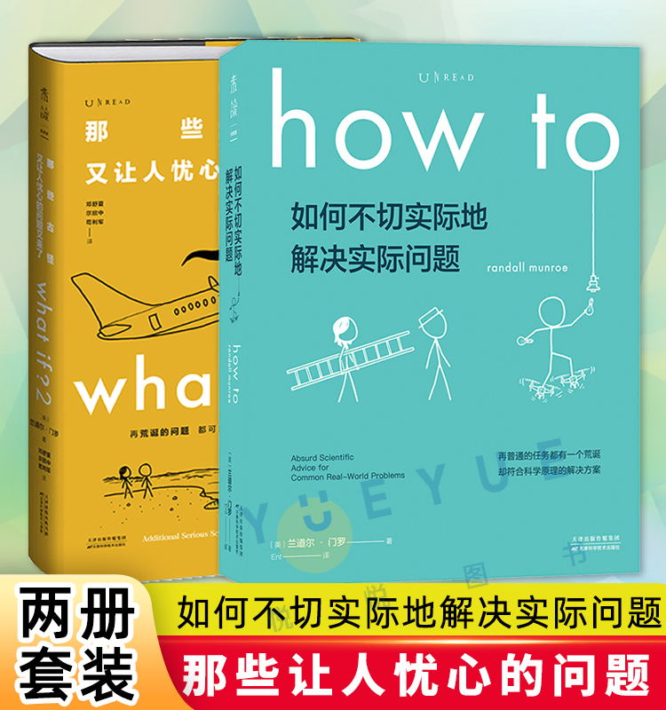 to 那些古怪又让人忧心的问题又来了   如何不切实际地解决实际问题