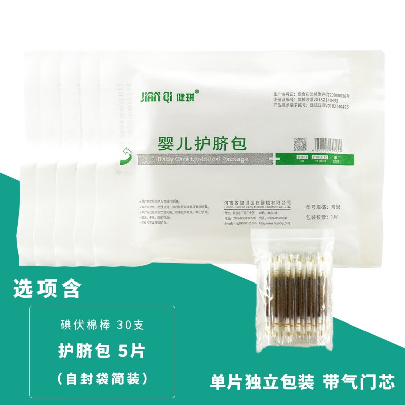 新生儿护脐带婴儿护脐包医用一次性肚脐带包宝宝肚脐包含套扎脐圈 护