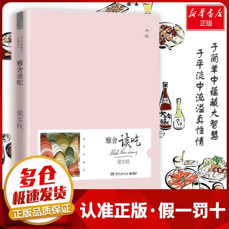 雅舍谈吃(插图珍藏版)
