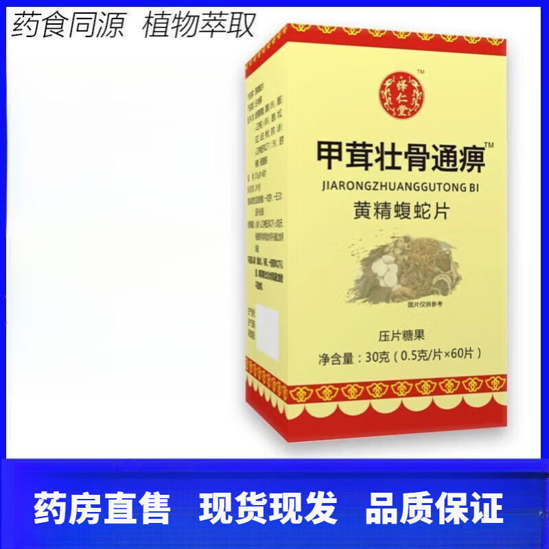 甲茸壮骨通胶囊马i敬i泉新升级甲茸壮骨通痹黄精蝮蛇片胶囊丸片