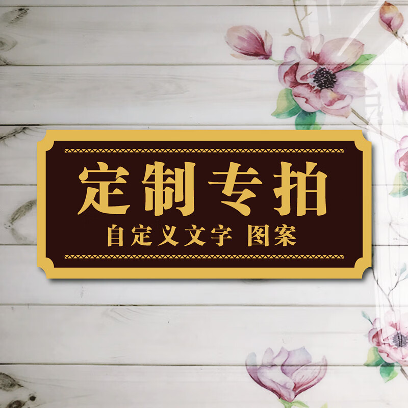 个性创意房间搞怪可爱搞笑恶搞门贴 定制专拍(要定制的内容发客服)