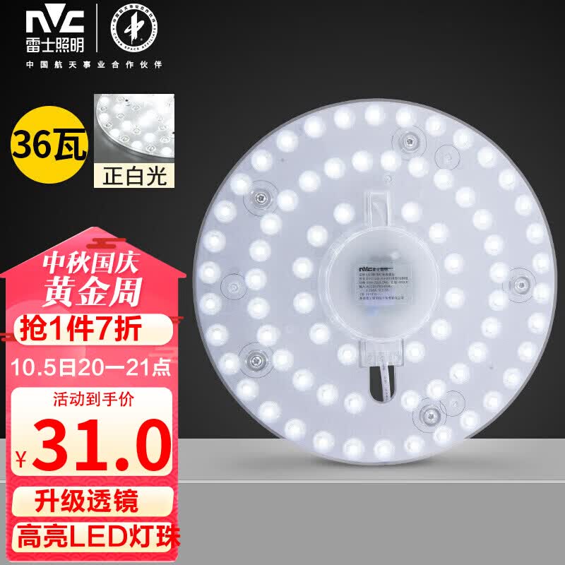 雷士（NVC） led灯盘灯泡灯管吸顶灯芯灯板圆形磁吸灯条36瓦白光单色光源模组怎么看?