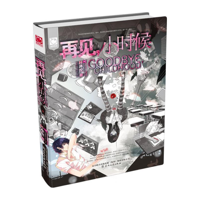 再见小时候；一封信) 叶冰伦著【正版书】