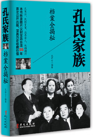孔氏家族档案全揭秘【放心选购】
